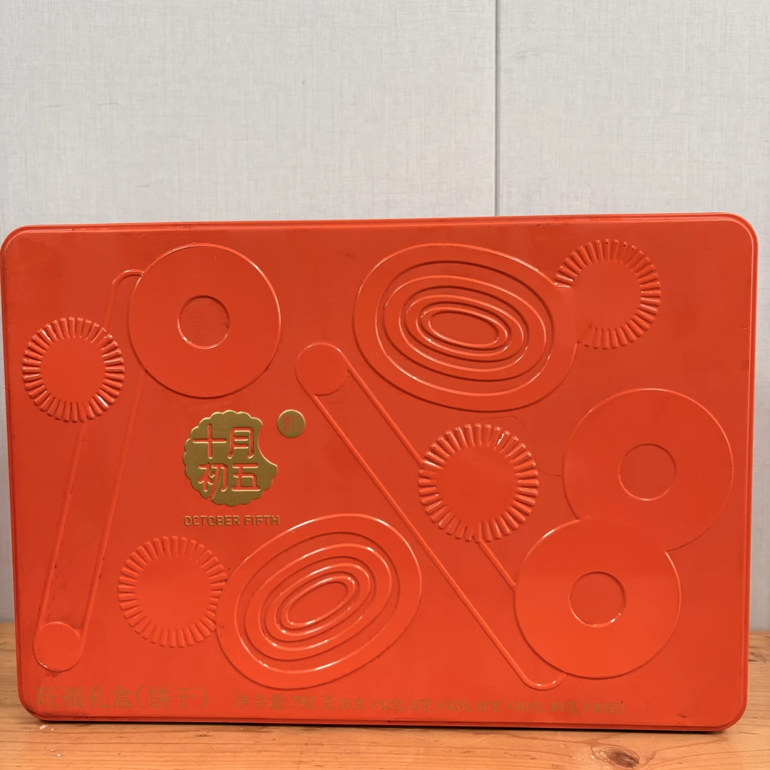 【2025.12.20到期】*1盒 旺福礼盒（饼干）792g