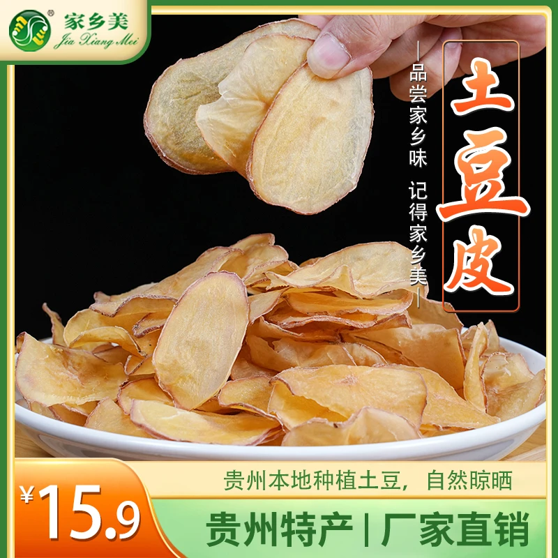 【贵州特产】高山土豆皮原切晾晒无添加红心油炸洋芋皮干货
