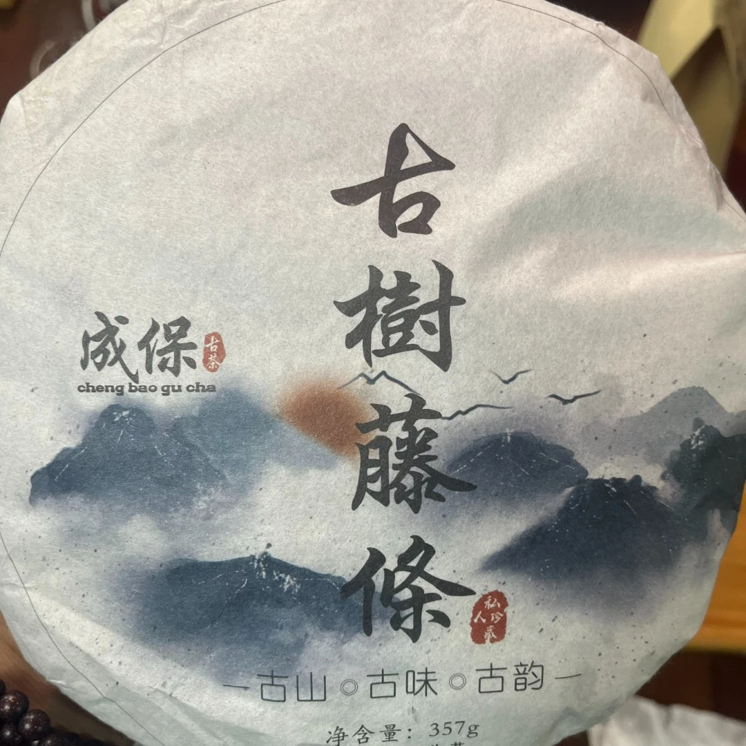 【2.16】藤条古树 2018年春 普洱茶 生茶饼茶 357克/饼【22号】