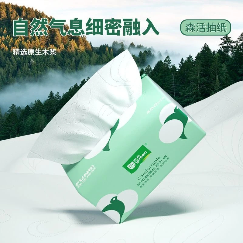 双十一福利 雨森抽纸