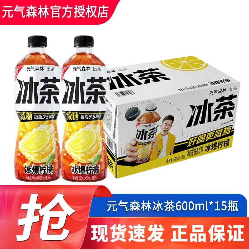 元气森林冰茶减糖冰爆柠檬味茶饮料600ml*15瓶茶味饮品饮料果味