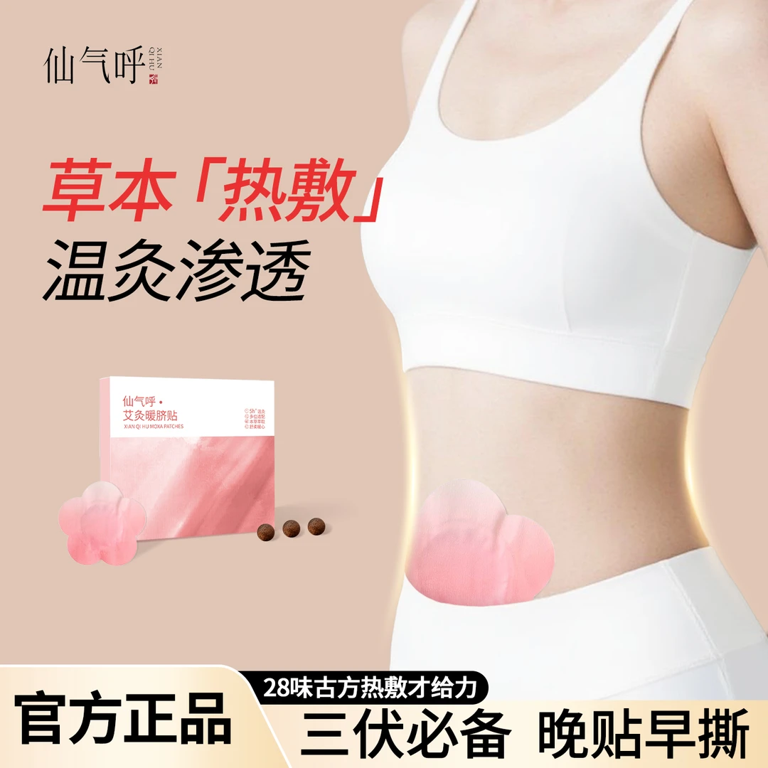 【艾绒热敷】仙气呼 艾绒老姜自发热敷肚脐贴元气噗噗贴