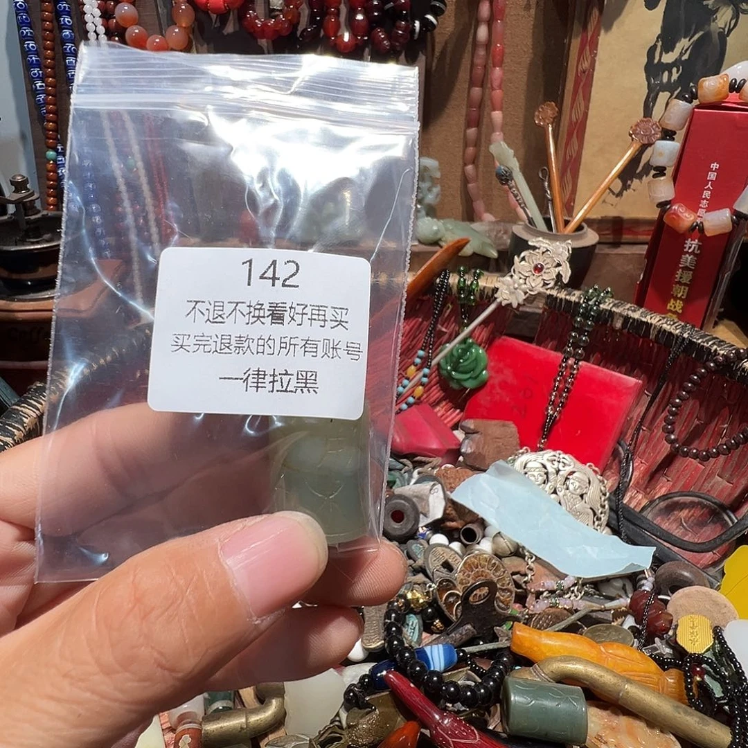 赵***。瓷片142。 0000000000