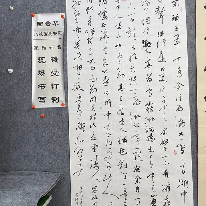 书法回金华老师湖心亭看雪138×69