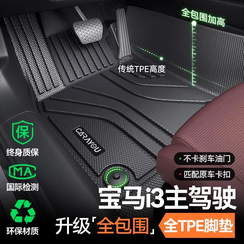 专用于宝马i3主驾驶垫TPE汽车垫全包围单副驾驶排车内装饰