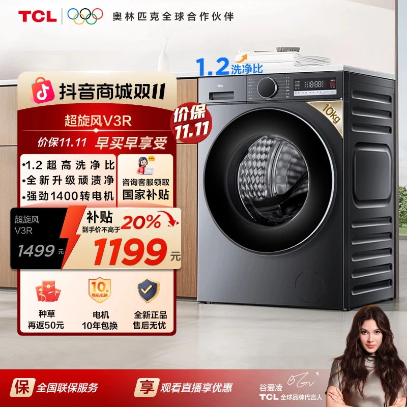 TCL洗衣机超旋风洗衣机  10公斤1400转变频滚筒 黑色/白色款