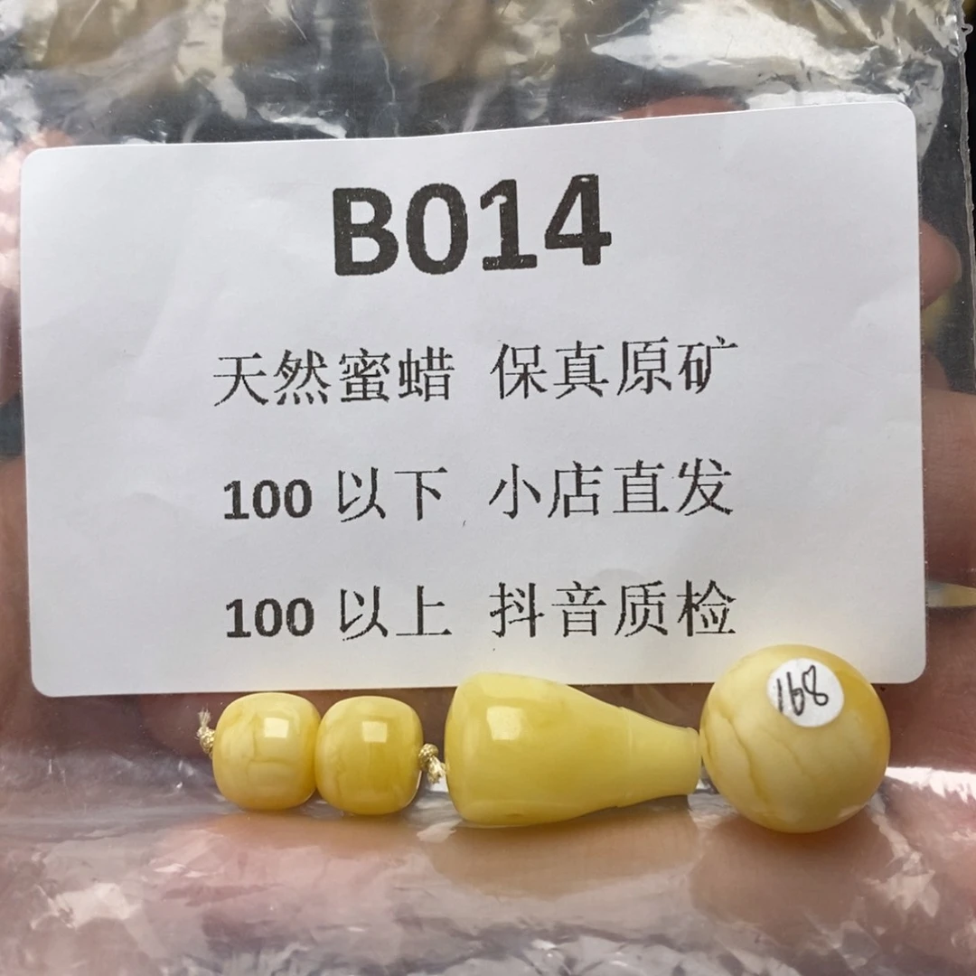 蜜蜡珠宝奇石未镶嵌路*