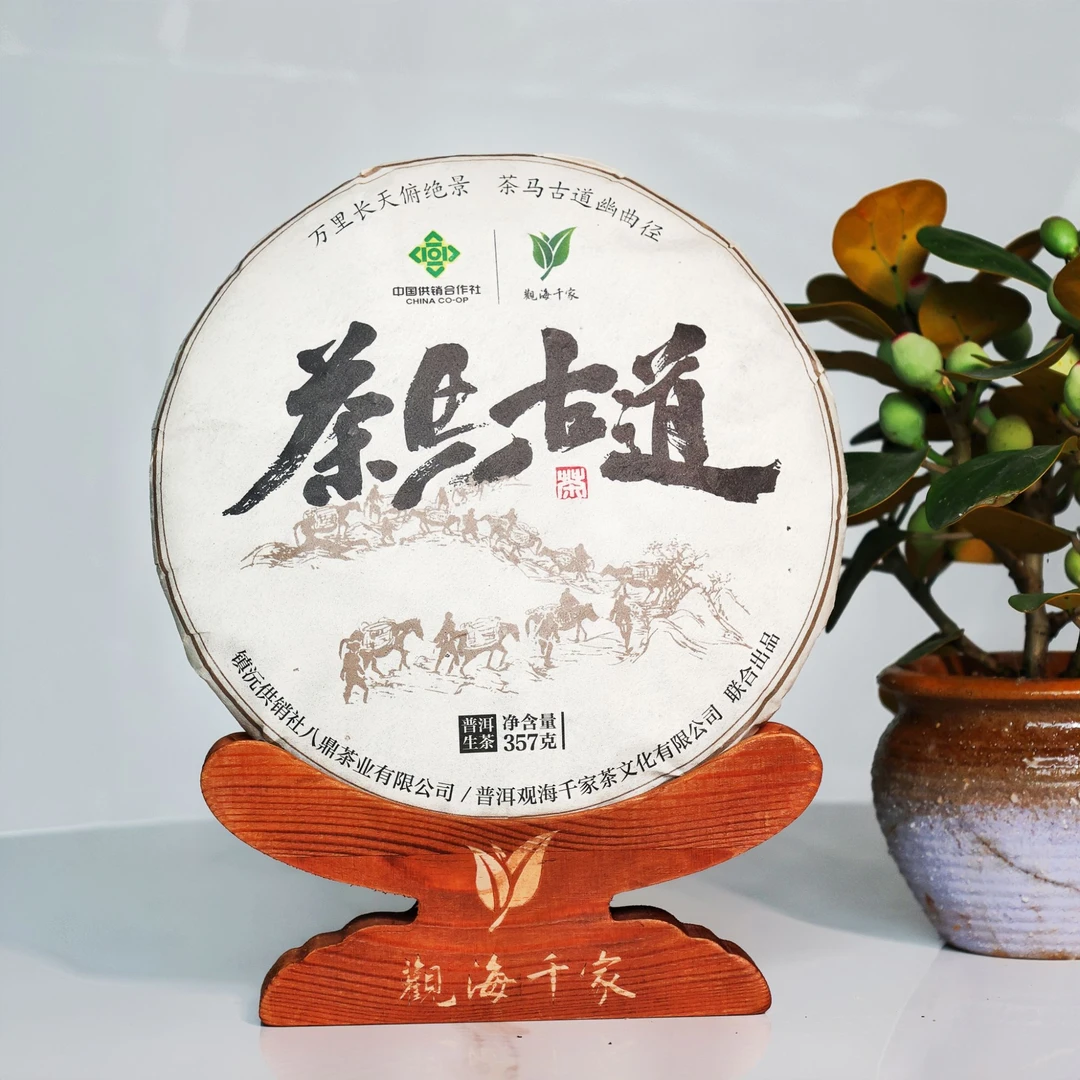 茶马古道头春选料普洱茶生茶 花蜜香送礼茶饼
