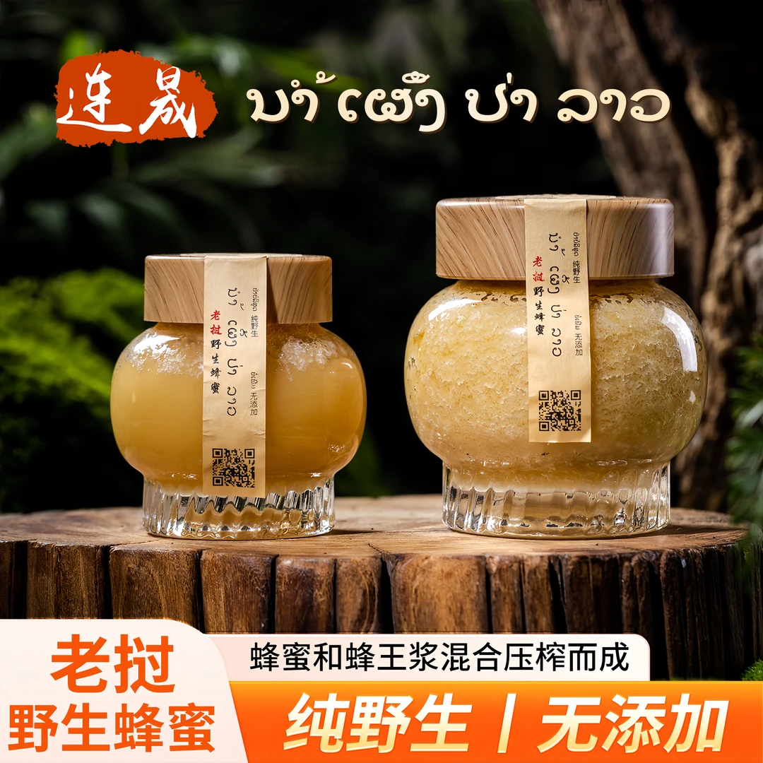 【老挝】原始森林中含有奇花异草的野生百花蜜 蜂蜜中的爱马仕