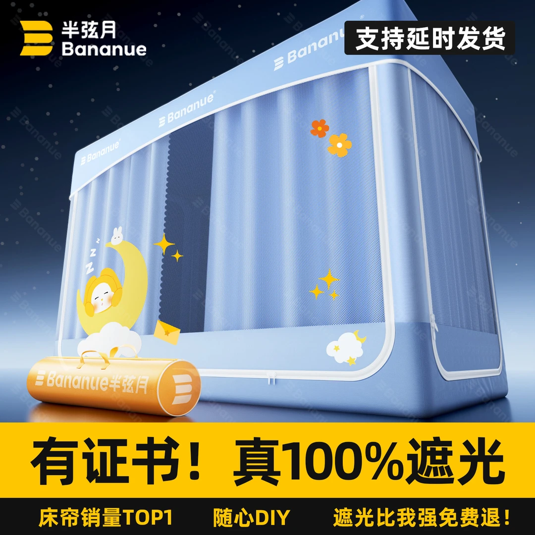 半弦月2025半弦月新款大学生宿舍床帘全包式上下铺通用款遮光床帘