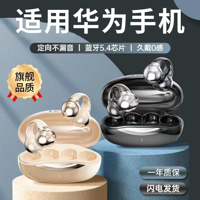适用于华为手机耳夹式蓝牙耳机Pura80pro无线2025新款降噪不入耳
