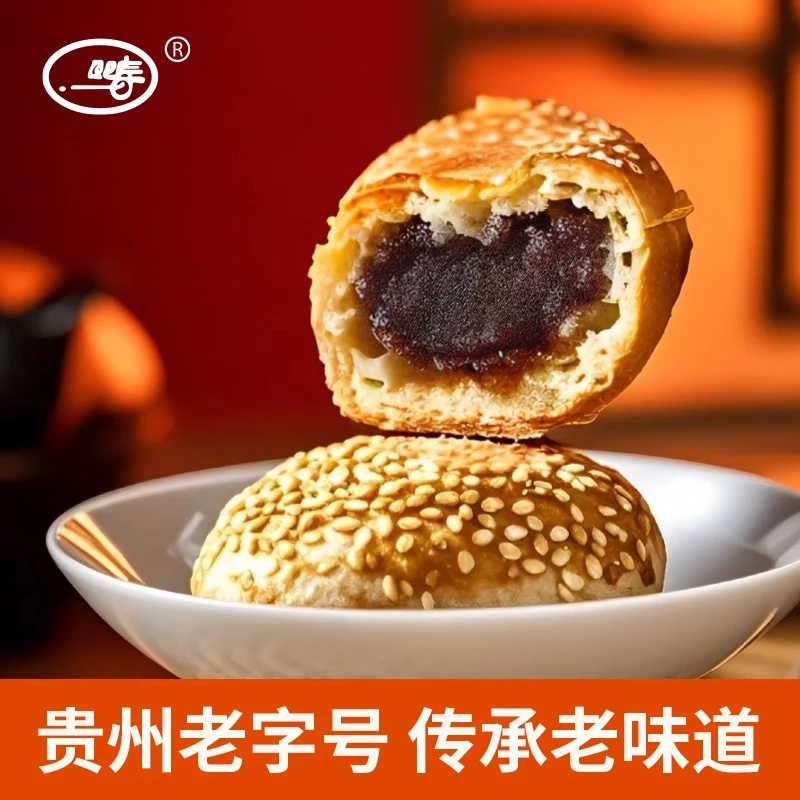 熙春麻饼 百花串熙春麻饼贵州老字号