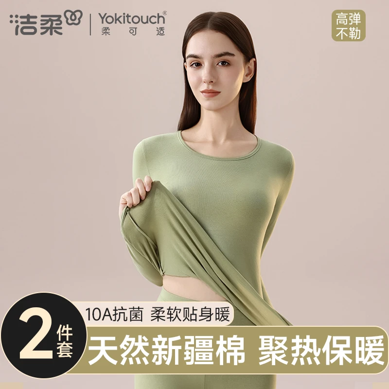 洁柔纯棉无痕保暖内衣女款秋衣秋裤套装薄款打底线衣线裤冬季新款
