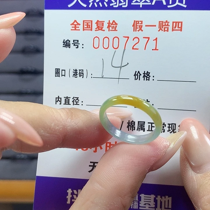 未镶嵌戒圈翡翠7271