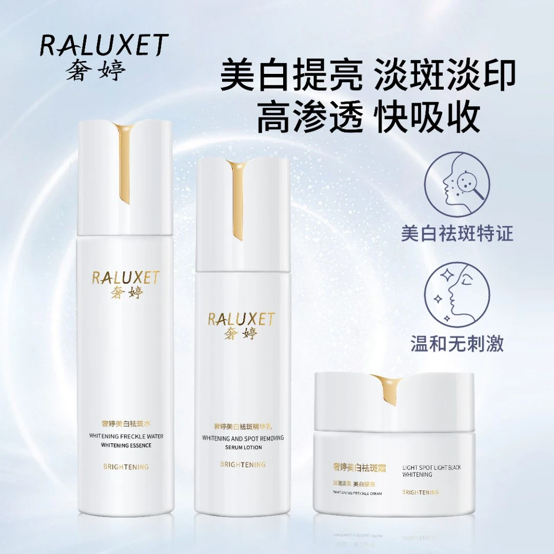 奢婷美白淡斑补水温和水乳面霜护肤套装-Q水乳美白补水提亮去黄