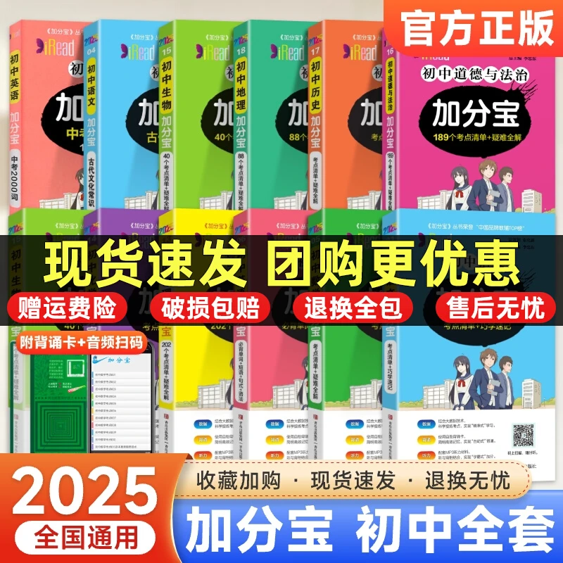 加分宝初中口袋书语文数学英语物理化学生物地理初中复习资料