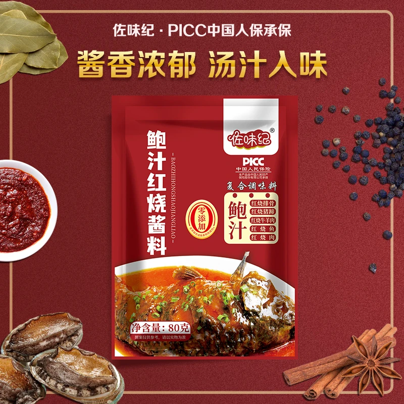 鲍汁红烧酱汁8袋 调味料家用调料调味品80g