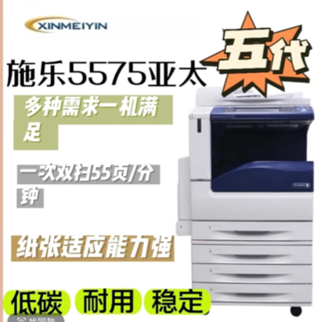 【新美印工厂店】A3彩色5575复印机施乐激光打机印新美印办公设备