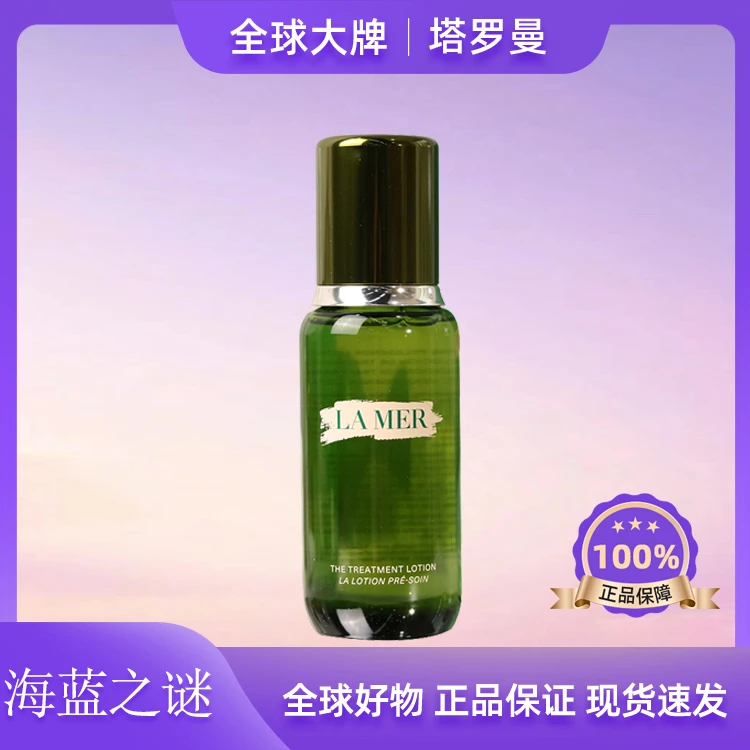 海蓝之谜修护精粹水150ml保湿舒缓润泽补水保湿平衡面部护理f