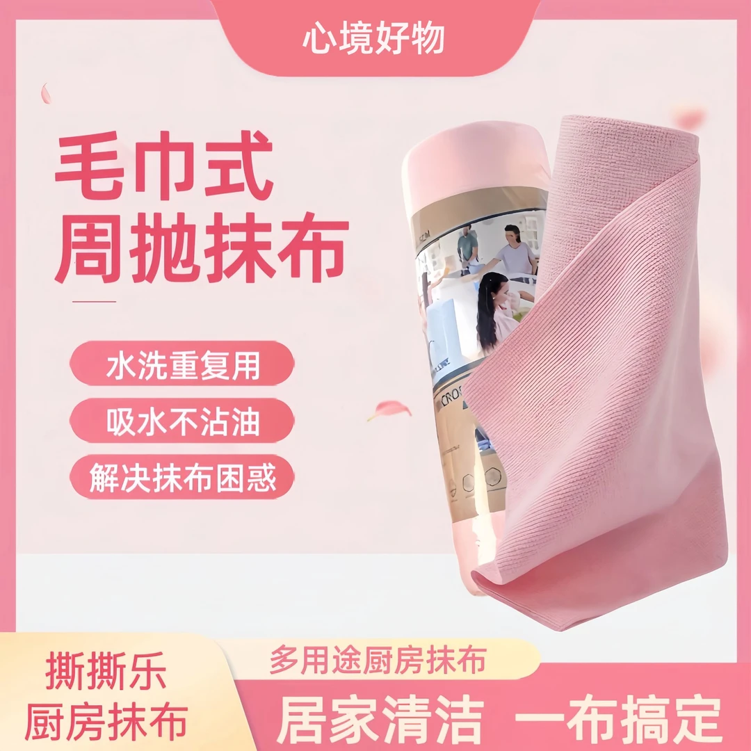 撕撕乐周抛抹布加大加厚款吸水不易掉毛厨房专用抹布洗碗擦锅毛巾