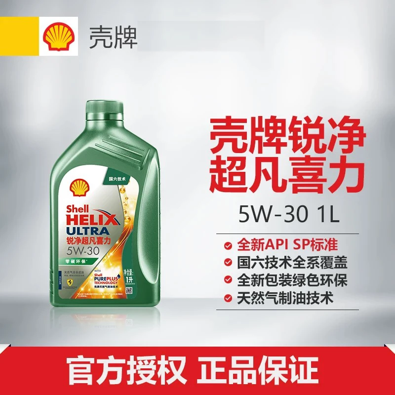 壳牌锐净超凡喜力专用SP润滑油5w30国六技术全合成机油正品一升