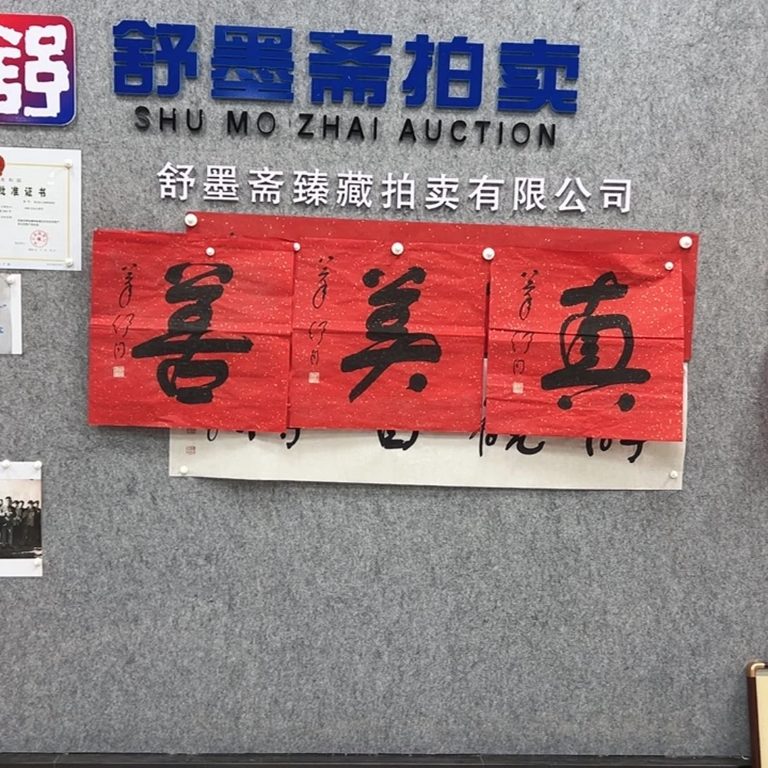 书法书法精品一副