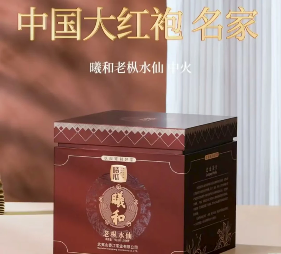 【曦瓜】武夷岩茶 曦和老枞水仙礼盒装504g63泡 适用口粮 送礼