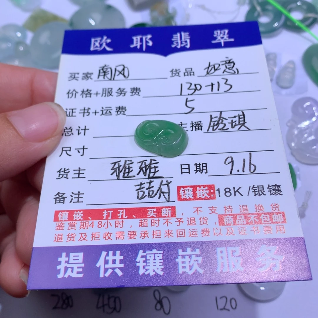南***e颈饰未镶嵌翡翠如意