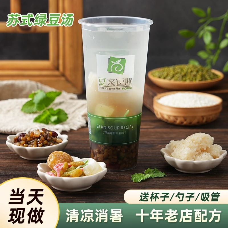正宗苏式绿豆汤薄荷水酸梅汁糯米绿豆清凉解暑三伏天饮品现做现发