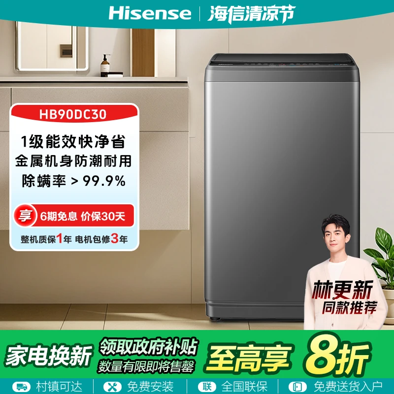 海信洗衣机9kg 一级能效 超净除螨洗 钛晶灰金属机身 健康洗护