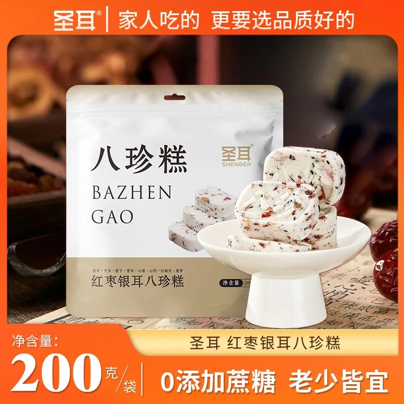 圣耳红枣山药八珍糕健脾养胃茯芡苓八珍糕