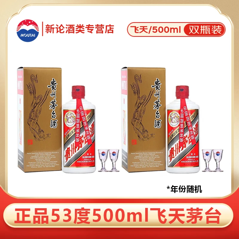 KWEICHOW MOUTAI/贵州茅台飞天53度500ml 中英文版双支装53%Vol