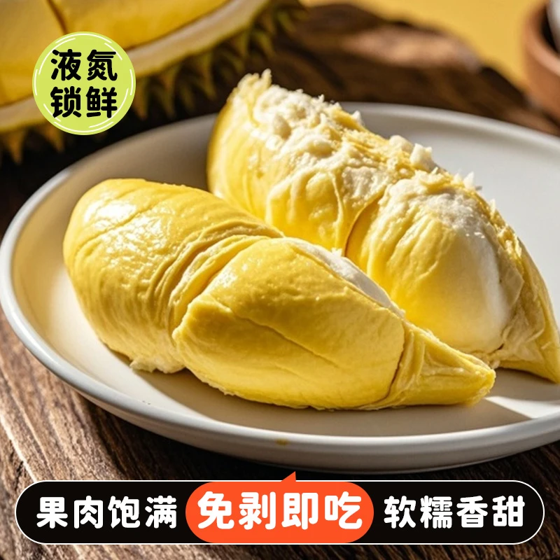 【A级】冷冻金枕榴莲肉380g/盒 共2盒 760g