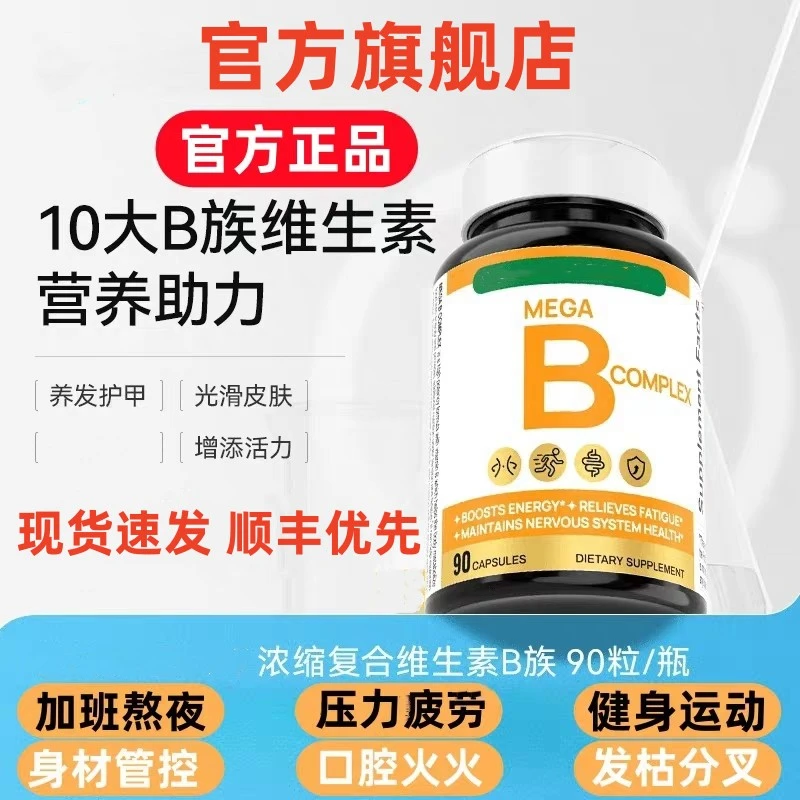 【官方授权】MOSTVEVY氧气能量复合维生素b10营养缓释片肌生物素夜