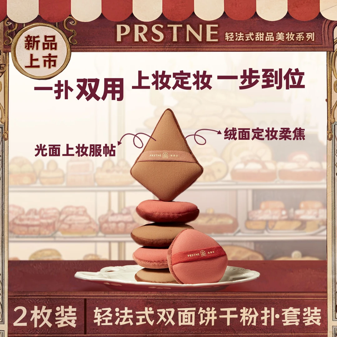 帕瑞诗散粉定妆底妆粉扑哑光遮瑕不易吃粉粉底液一扑双面