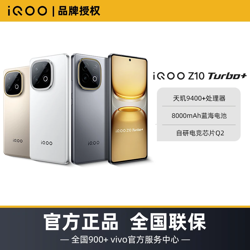 【万人团】iQOO Z10 Turbo+5G手机 天玑9400+处理器8000mAh电池 Q2