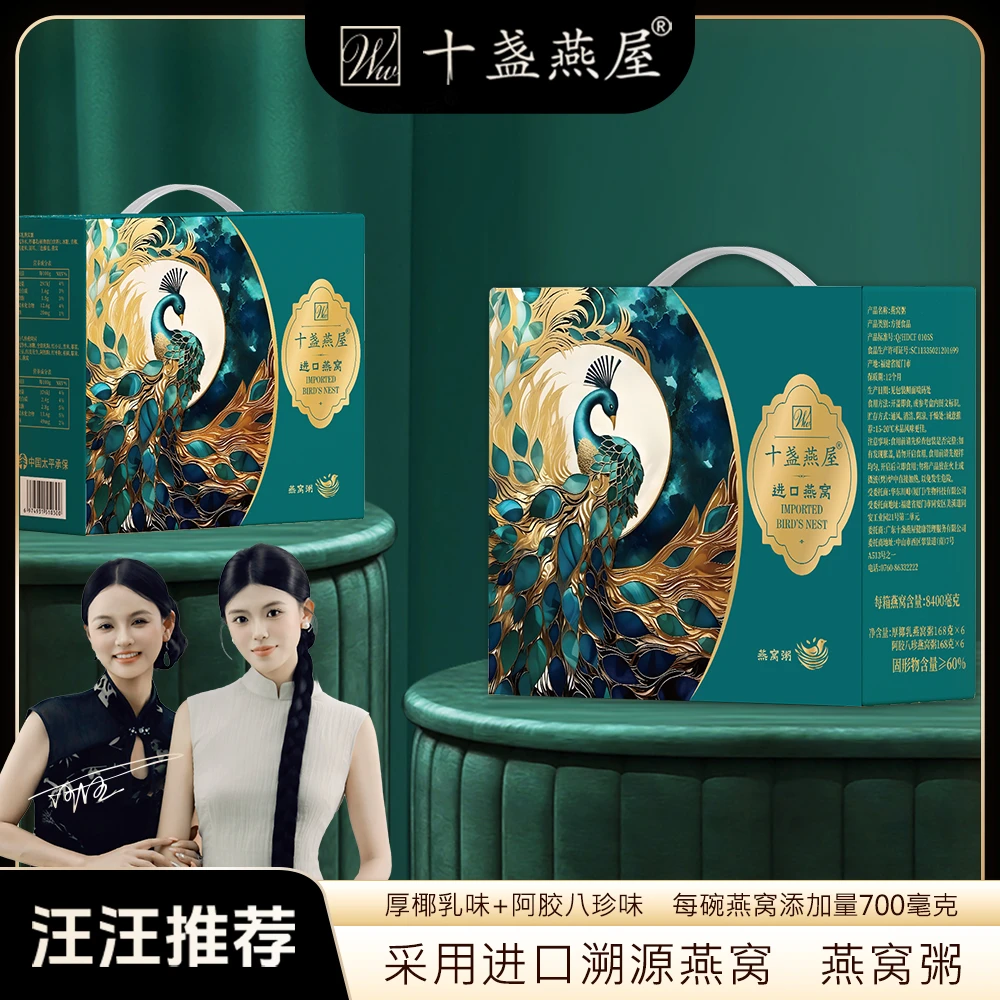 十盏燕屋燕窝粥即食免煮阿胶黑米厚椰乳速食孕妇早餐代餐送礼礼盒