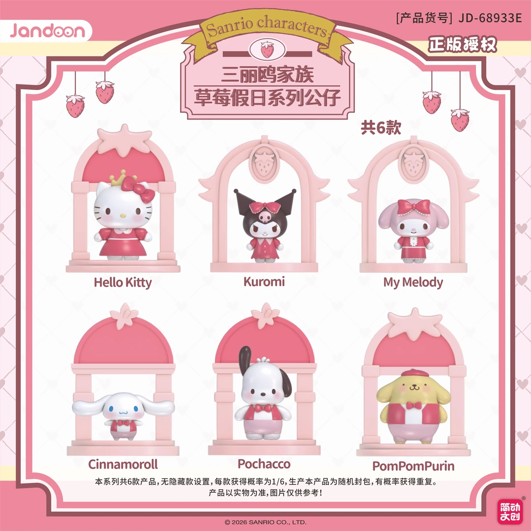 三丽鸥草莓假日系列正版盲盒公仔手办摆件