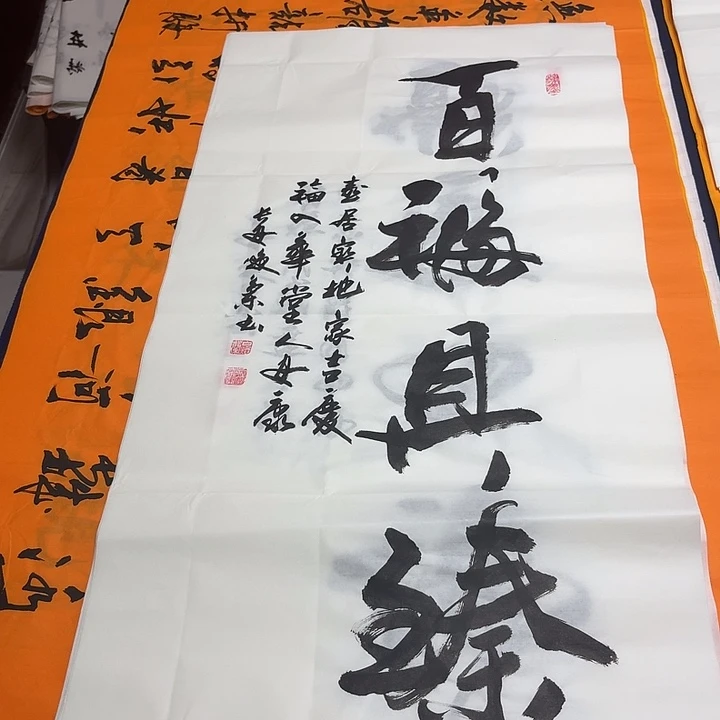 书法老师精品书法