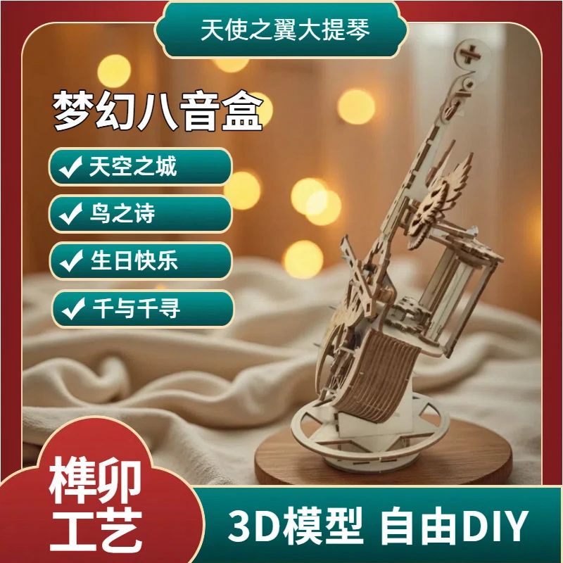 秘境大提琴音乐盒八音盒DIY木质拼装模型生日礼物七夕情人节礼物