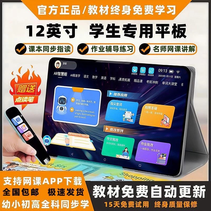 步步升高2025新款护眼学习机平板电脑幼小学初高中教材英语点读机