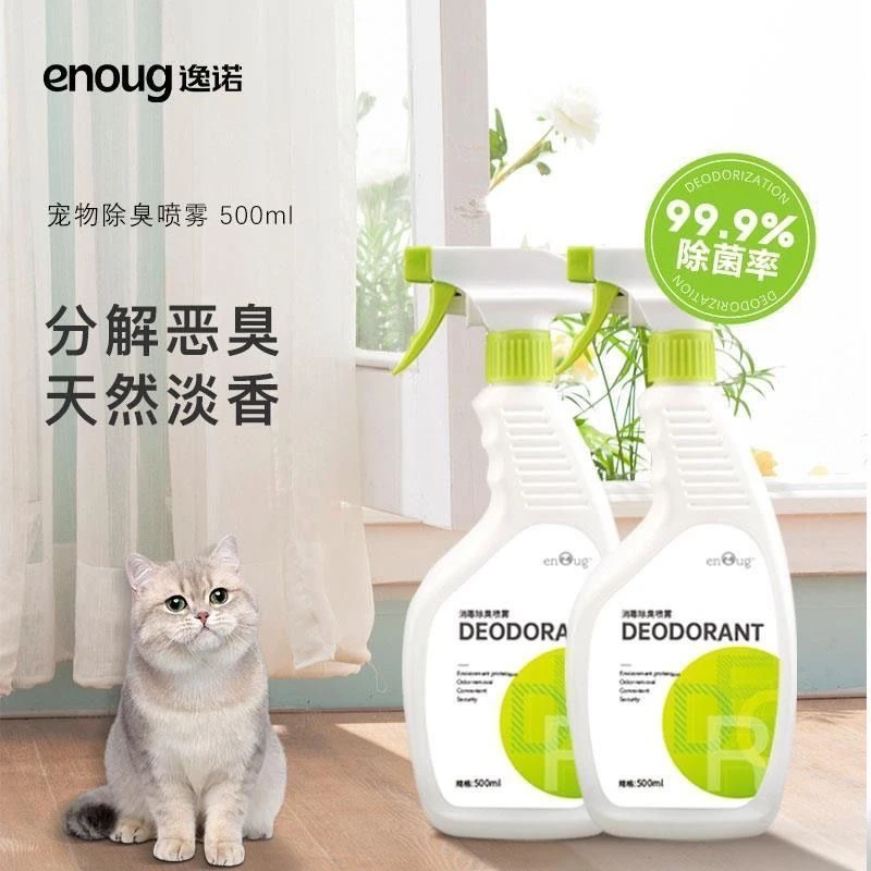 逸诺宠物除臭去味分解剂猫尿狗尿室内猫砂盆杀菌喷雾