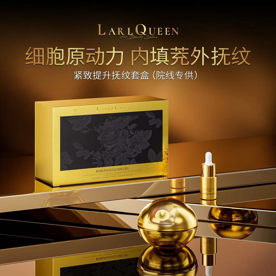 LARL QUEEN紧致提升抚纹套盒补水保湿干燥粗糙精华面霜秋冬