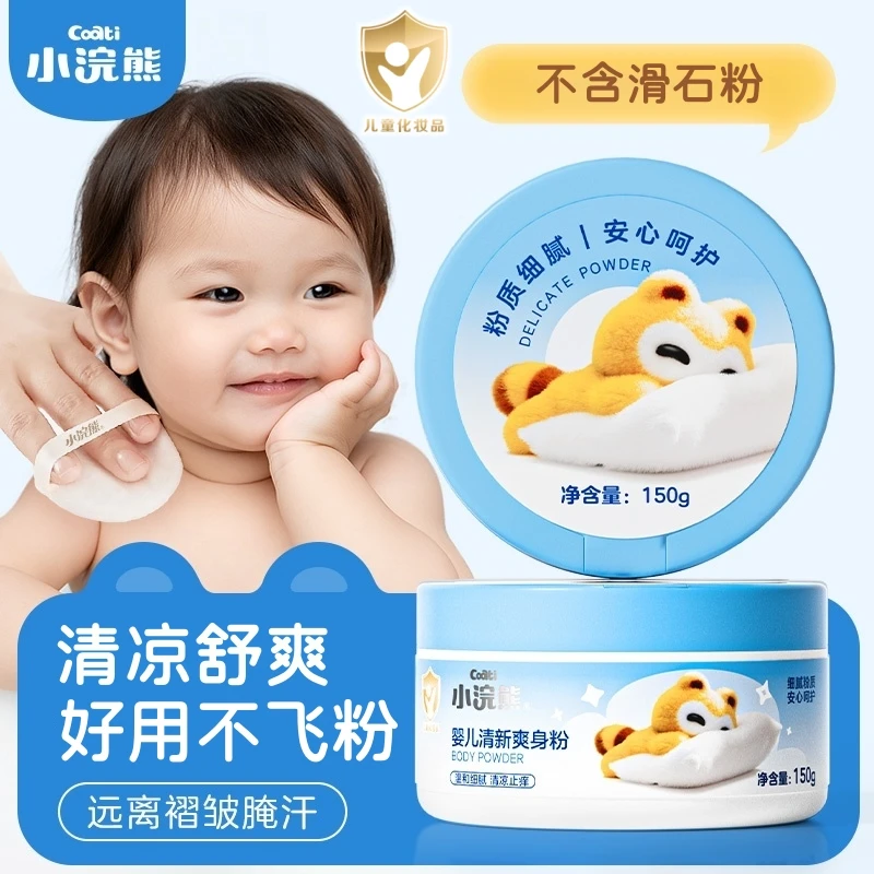 【无滑石粉】爽身粉婴儿童专用痱子去热3-12成人清凉炉甘石非桃水露