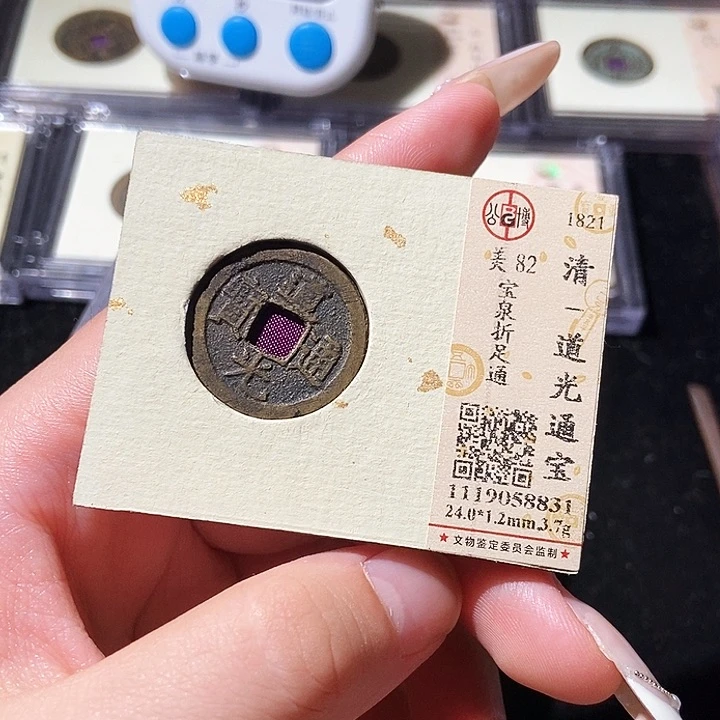 铜觅泉评级古钱币一枚 轩轩