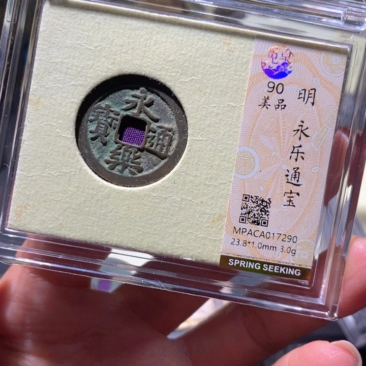铜觅泉90古钱币 小凤