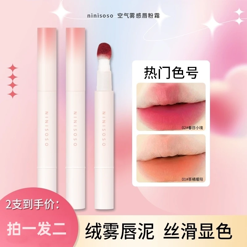 【拍一发二】唇粉霜气垫柔雾哑光唇釉不易沾杯掉色伪素颜显白推荐