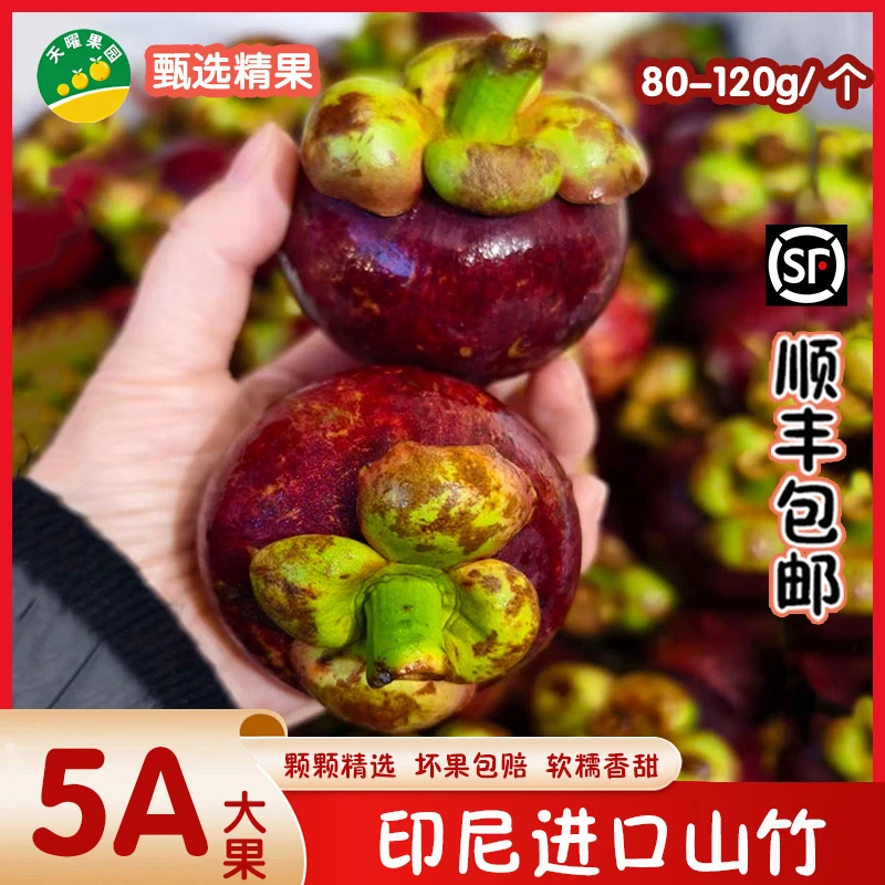 新鲜山竹顺丰冷链包邮85-120/g商超大果软糯香甜饱满多汁整箱批发