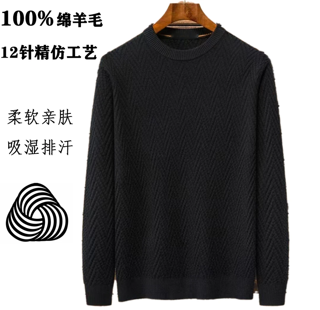 100%绵羊毛12针海波纹春秋冬羊毛衫男款圆领透气男士毛衣保暖