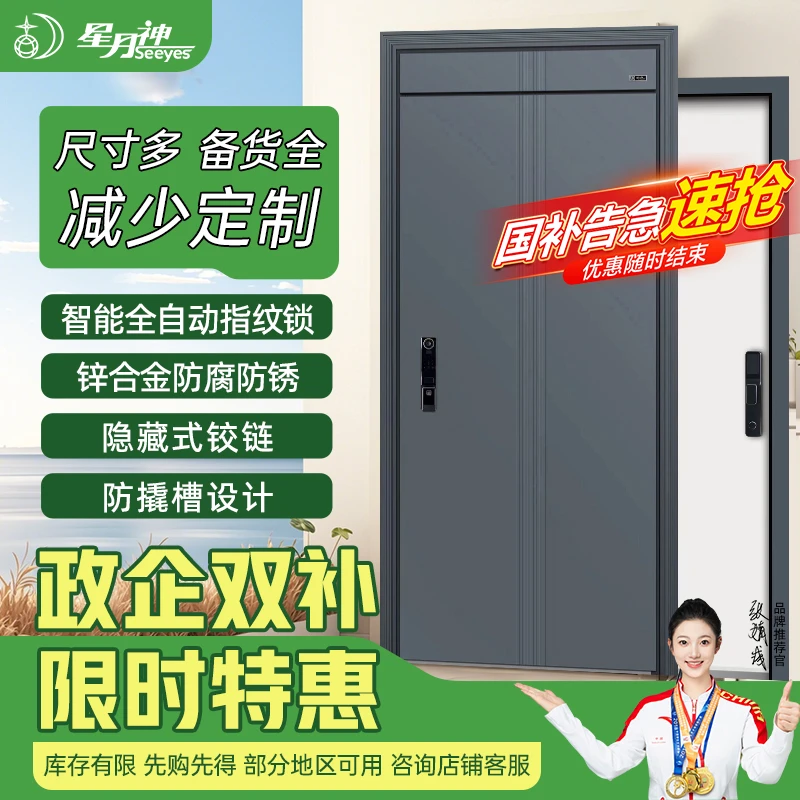 Seeyes/星月神内外双色国补4级防盗门入户门别墅门大门智能门锁